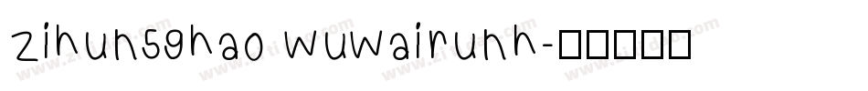 zihun59hao wuwairunh字体转换